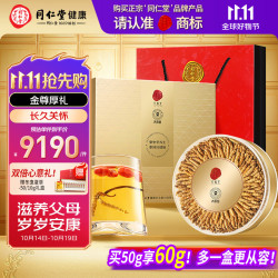 同仁堂 品牌冬虫夏草约4根/g50g约200根高端虫草礼盒营养滋补品送礼长辈