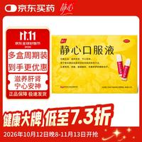 太太 药业  静心口服液 15ml*30支 滋养肝肾 宁心安神 阴虚肝旺 头晕耳鸣 烦躁 腰膝酸软 失眠多梦