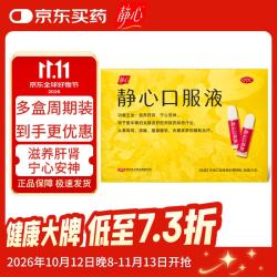 太太 药业  静心口服液 15ml*30支 滋养肝肾 宁心安神 阴虚肝旺 头晕耳鸣 烦躁 腰膝酸软 失眠多梦