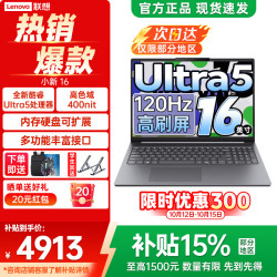 联想 小新Pro 16 IAH10/A类 高性能 笔记本电脑  Ultra5 32G 1T 标配丨Pro16GT Intel Core Ultra 5 225 H 集成显卡 2880*1800 120Hz 32GB 无