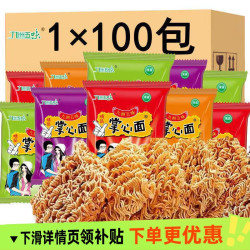 九洲五味 干脆面掌心脆干吃方便面混合口味10包