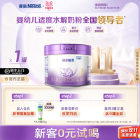 雀巢 超启能恩系列 婴儿特殊配方奶粉 国行版
