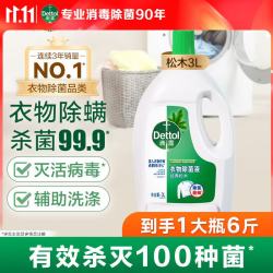 滴露 衣物消毒液 99.9%杀菌 松木 3L