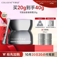 可丽金 保湿抗皱 眼霜  胶卷眼霜 20g