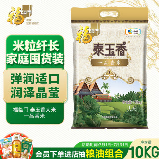 福临门 泰玉香一品香米 10kg 袋装