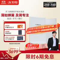 科大讯飞 AINOTE2 手写笔记本 墨水屏电纸书