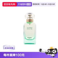 移动端：HERMÈS 尼罗河花园中性淡香水 EDT