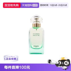HERMÈS 尼罗河花园中性淡香水 EDT