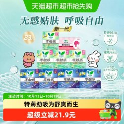 乐而雅 零触感超薄日夜卫生巾8包48片+护垫35片整箱