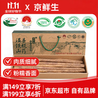 京鲜生 聚怀斋 温县铁棍山药 60-70cm 3kg 礼盒装