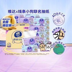 维达 棉韧系列 线条小狗联名 抽纸
