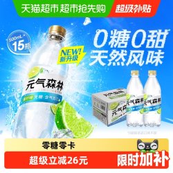 元气森林 0糖 苏打气泡水 茉莉青柠 500ml*15瓶