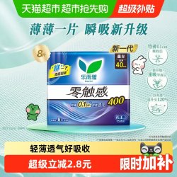 乐而雅 花王乐而雅零触感超薄夜用卫生巾40cm姨妈巾