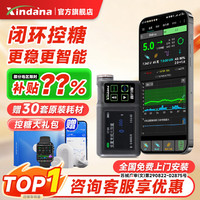 鑫丹娜 胰岛素泵全自动智能闭环进口品质家用医用糖尿病控血糖自动注射泵 胰岛素泵+闭环搭建+手机互联
