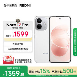 小米 REDMI 红米 Note17Pro 手机 8GB+128GB 白色