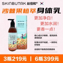 丝倍和 韩国丝倍和沙棘果植萃身体乳300ml保湿水润香体持久留香净白亮肤