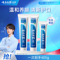 云南白药 牙膏 经典系列 牙膏 留兰香型 180g