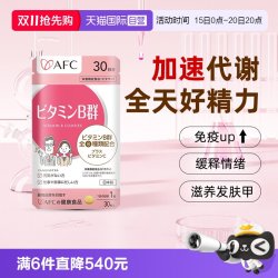 AFC 防脱发 复合维生素B族咀嚼片