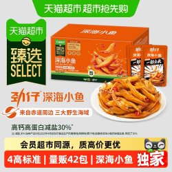 劲仔 深海小鱼 小鱼干