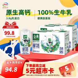 伊利 SATINE 金典 梦幻盖 有机纯牛奶 250ml*10瓶*2箱