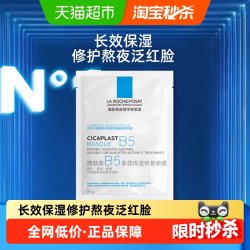 理肤泉 多效保湿修复 面膜