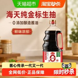 海天 零添加 特级 0金标生抽