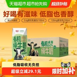 光明 减脂60% 有机纯牛奶