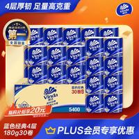 维达 有芯卷纸 蓝色经典4层180克*30卷 加厚纸巾卫生纸卷筒纸 整箱