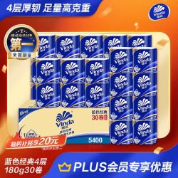 维达 有芯卷纸 蓝色经典4层180克*30卷 加厚纸巾卫生纸卷筒纸 整箱