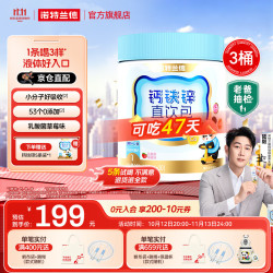 诺特兰德 钙铁锌直饮包液体有机钙口服液体钙铁锌营养包非赖氨酸非钙片 30条*3桶 送1盒便携装