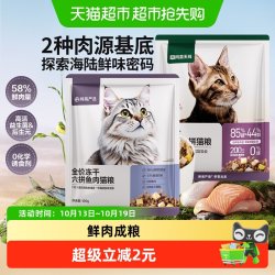 网易严选 猫粮全价鲜鸡肉三文鱼冻干成猫幼猫猫粮磷虾鱼油美毛猫粮