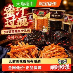飞旺 湖南辣条大礼包干烧麦片臭干子辣片80后儿时麻辣小时候的零食