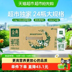 金典 纯牛奶 3.6g乳蛋白