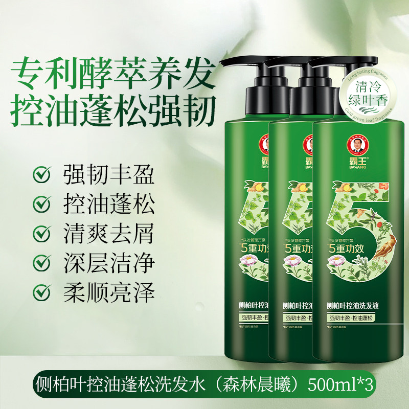 霸王 控油蓬松洗发水 200ml