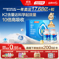 汤臣倍健 新一代液体钙DK200粒*2瓶礼盒维生素d成人钙片女士补钙 中秋礼盒 新一代液体钙DK礼盒