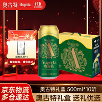Augerta 啤酒 500mL*10罐 礼盒装