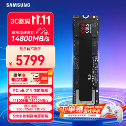 三星 9100 Pro NVMe M.2 固态硬盘 4TB（PCI-E 5.0）