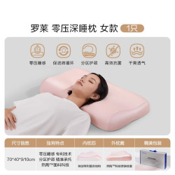 罗莱生活 罗莱零压深睡枕记忆绵枕头A类护颈