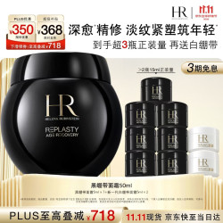 赫莲娜 黑绷带 干预式系列 活颜修护舒缓滋养晚霜 50ml