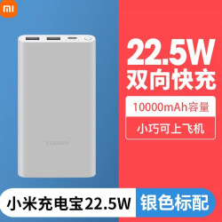 小米 P15ZM 自带线 充电宝10000mAh 22.5W