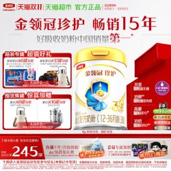 金领冠 珍护系列 婴儿奶粉 国产版