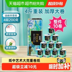 洁柔 艺术油画卫生纸卷纸4层200克10卷家用实惠装大克重厕所擦手纸