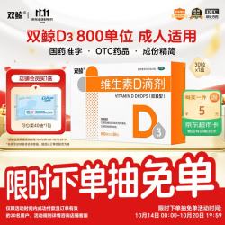 双鲸 维生素D滴剂(胶囊型 800单位*30粒 预防维生素D缺乏性佝偻病 骨质疏松症 1盒装