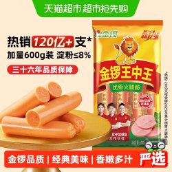 金锣 优级王中王火腿肠500克/600克香肠泡面烧烤即食袋装火腿肠