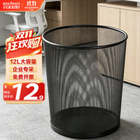 百家好世 家用金属网垃圾桶 黑色 12L