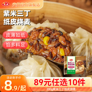 安井 早餐烧麦芝士卷包子方便营养速食面点 240g纸皮烧麦蛋黄三丁（4只/袋）