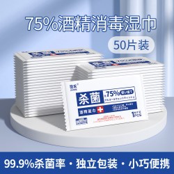 简禾 75度酒精湿巾消毒一次性小包便携学生专用杀菌湿纸巾单片独立包装