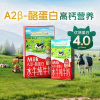 爷爷的农场 A2水牛奶 4.0g蛋白 125ml*9支