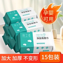 纯之素一次性棉柔巾纯棉洁面巾加厚抽取式洗脸巾