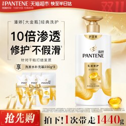 潘婷 乳液修护润发精华素